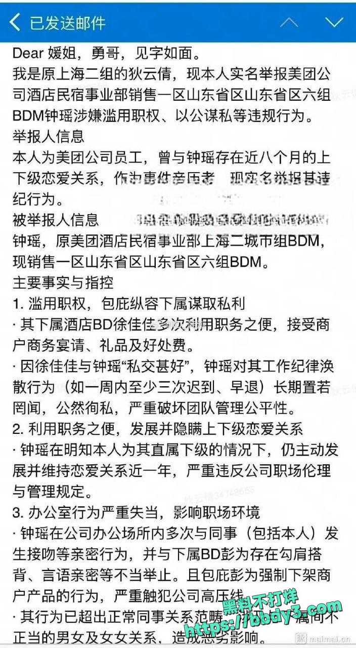 美团酒店公司业务经理7