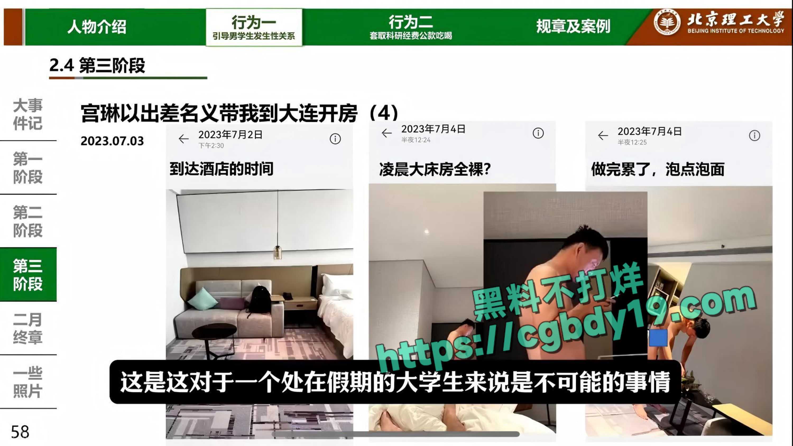 实名举报北京理工大学男教授宫琳与男学生发生性关系等师德失范行为_page-0057