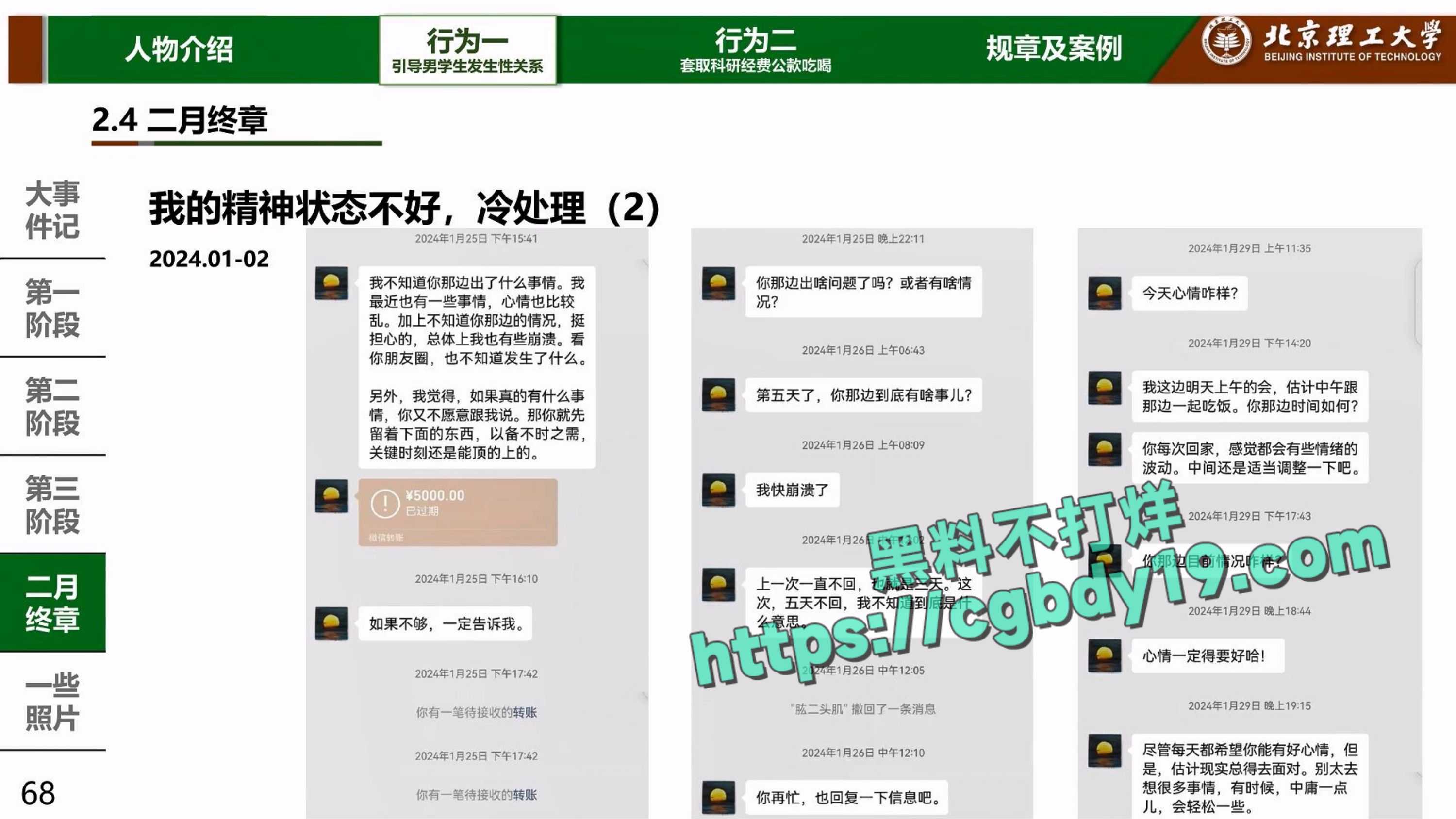 实名举报北京理工大学男教授宫琳与男学生发生性关系等师德失范行为_page-0068