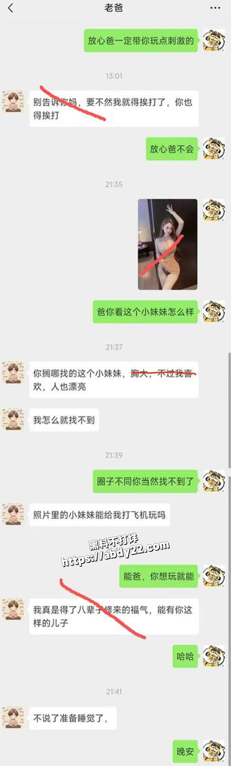 海王自爆聊天3