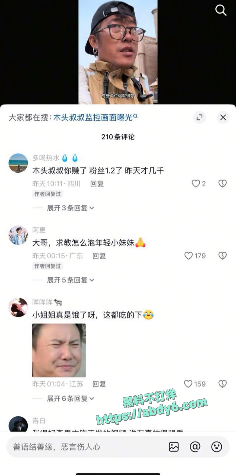 抖音骑行博主木头叔叔与白兰鸽在线撕逼 7