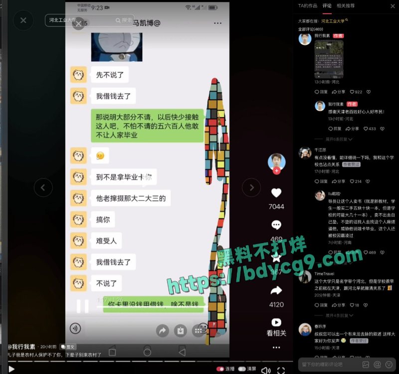 河北工业大学学生马凯博因导员强制他卖书最后被逼跳河自杀3