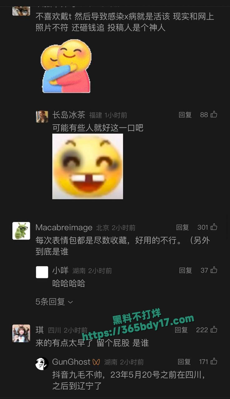 抖音网红九毛不帅被男友怒曝私生活混乱 14