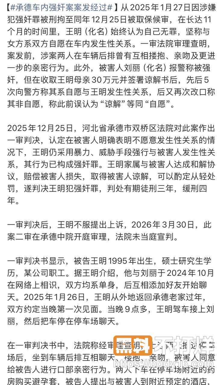 承德车内强奸案14