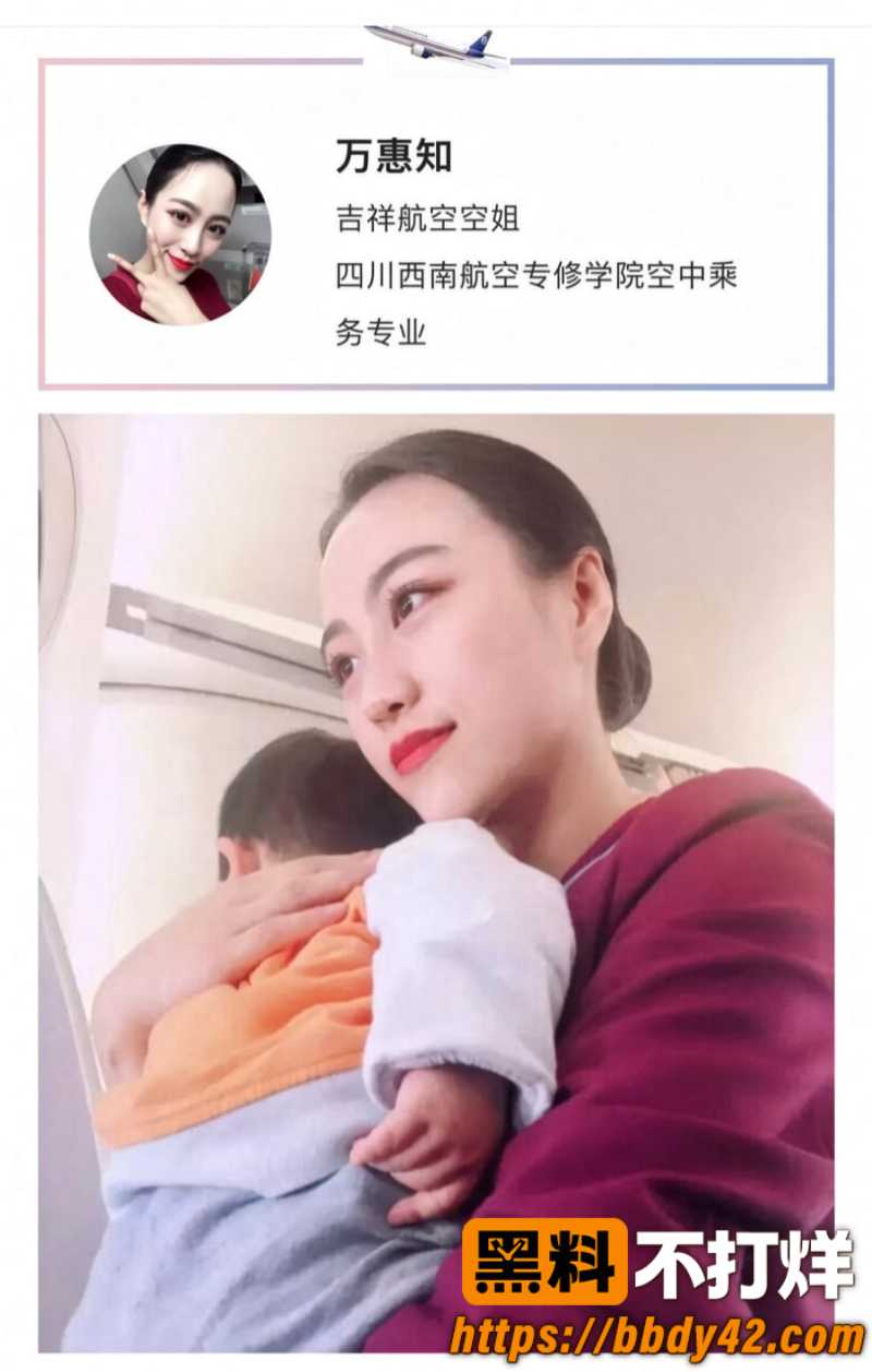 一饭封神2 川航空姐飞天小辣椒29