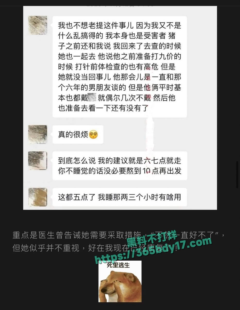 抖音网红九毛不帅被男友怒曝私生活混乱 8