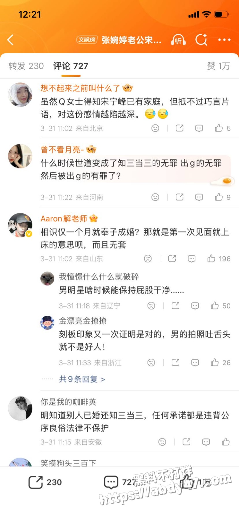 老舅演员 宋宁峰 爆出婚内出轨5