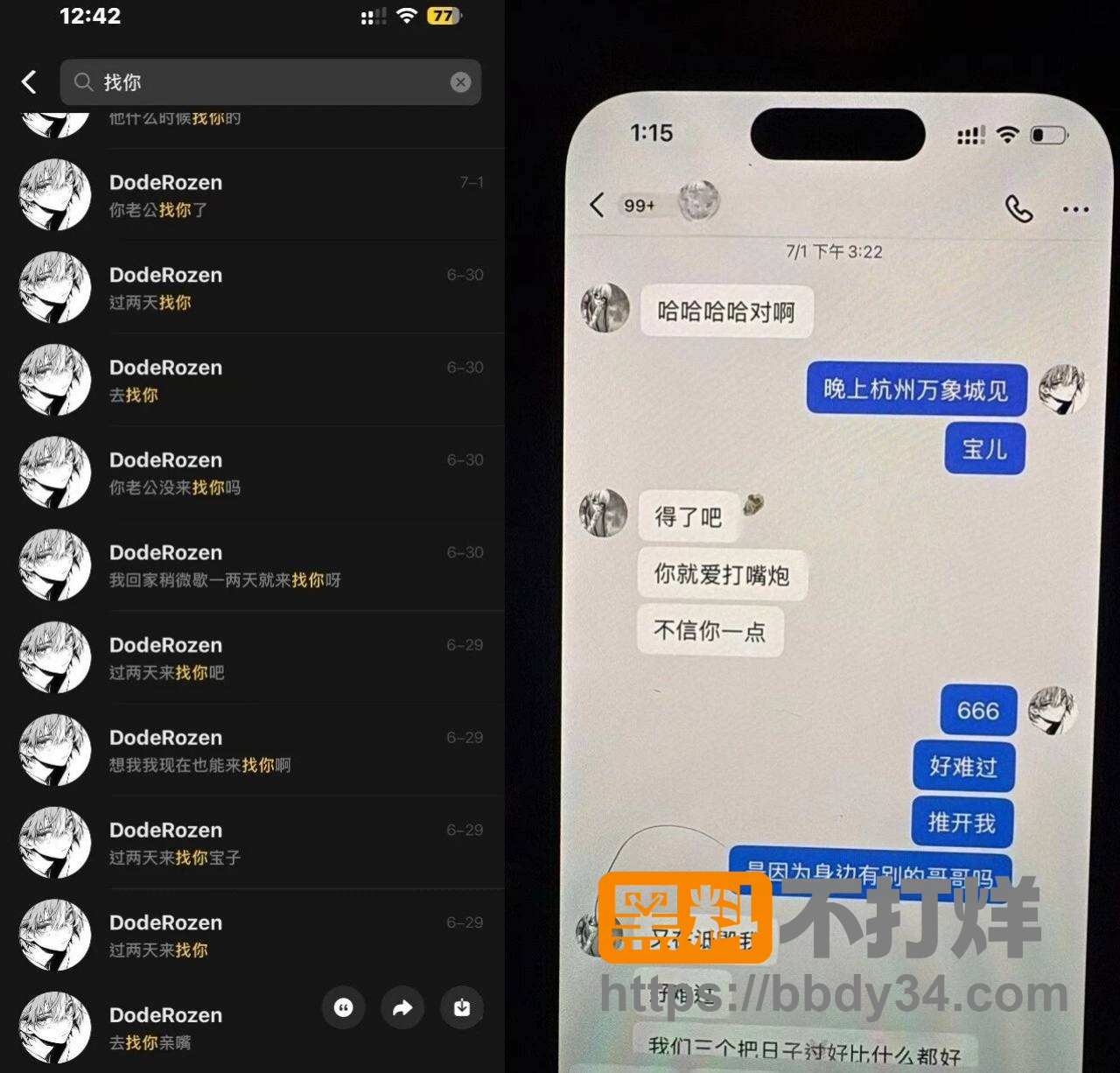 爆料10
