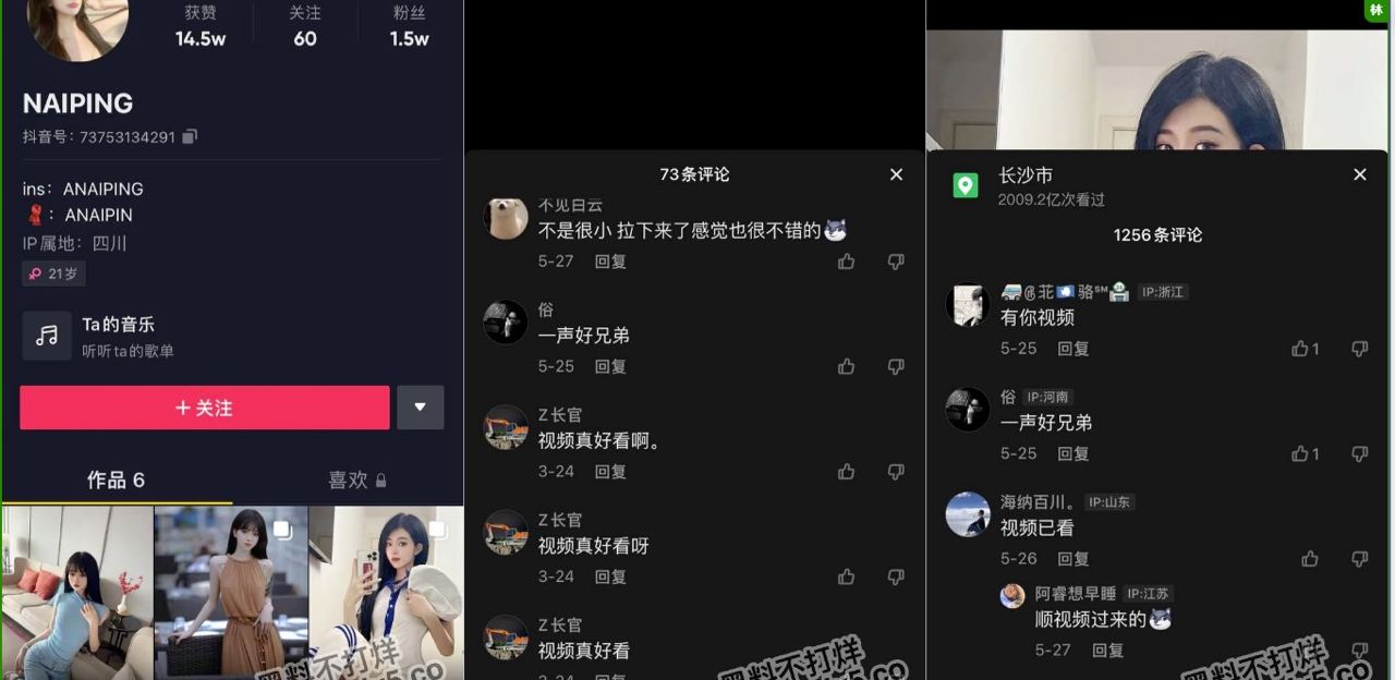 老瓜新吃 抖音 网红NAIPING外网擦边自拍 纹身被网友认出 真的很骚啊