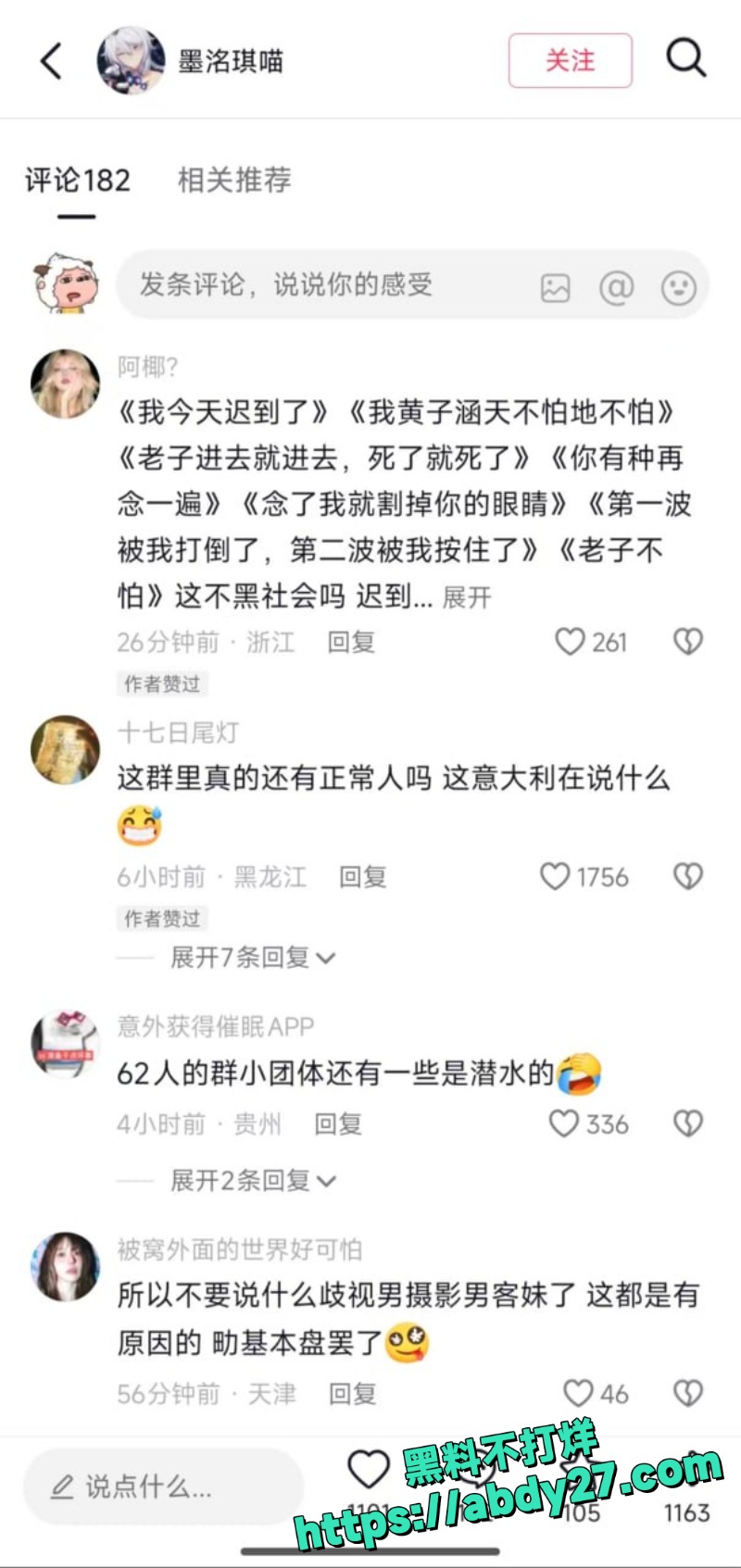 天府红摄影师殴打coser事件15