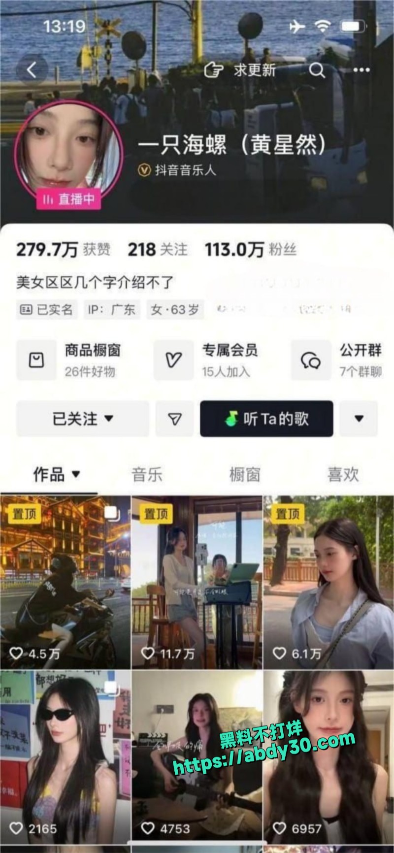 抖音百万网红一只海螺