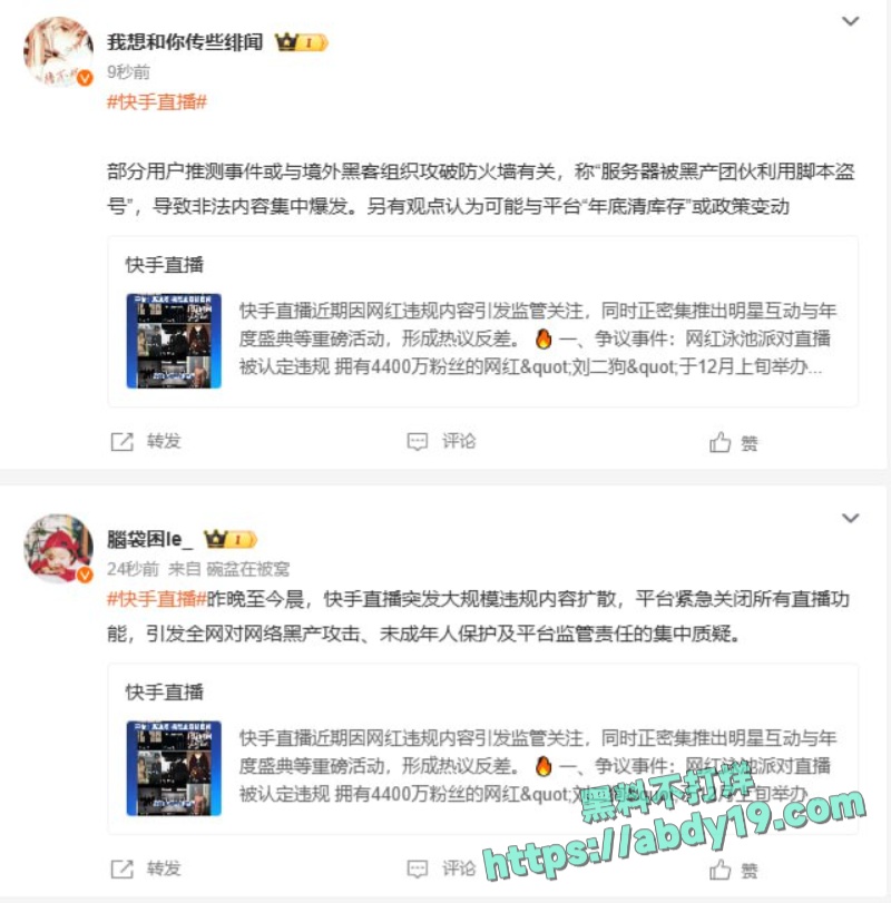 快手黄播事件后续 8