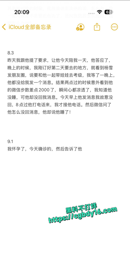 骚逼备忘录 (24)