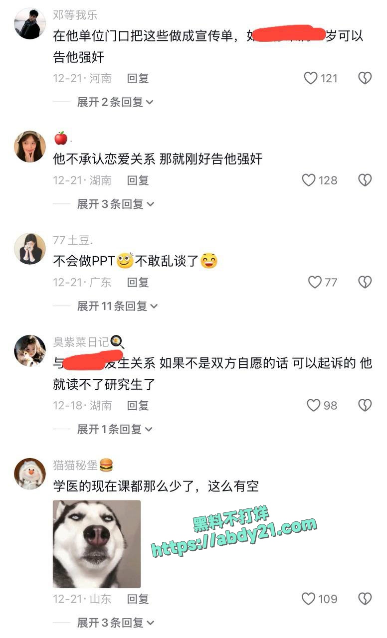四川大学唐铭芝私被锤渣男 28