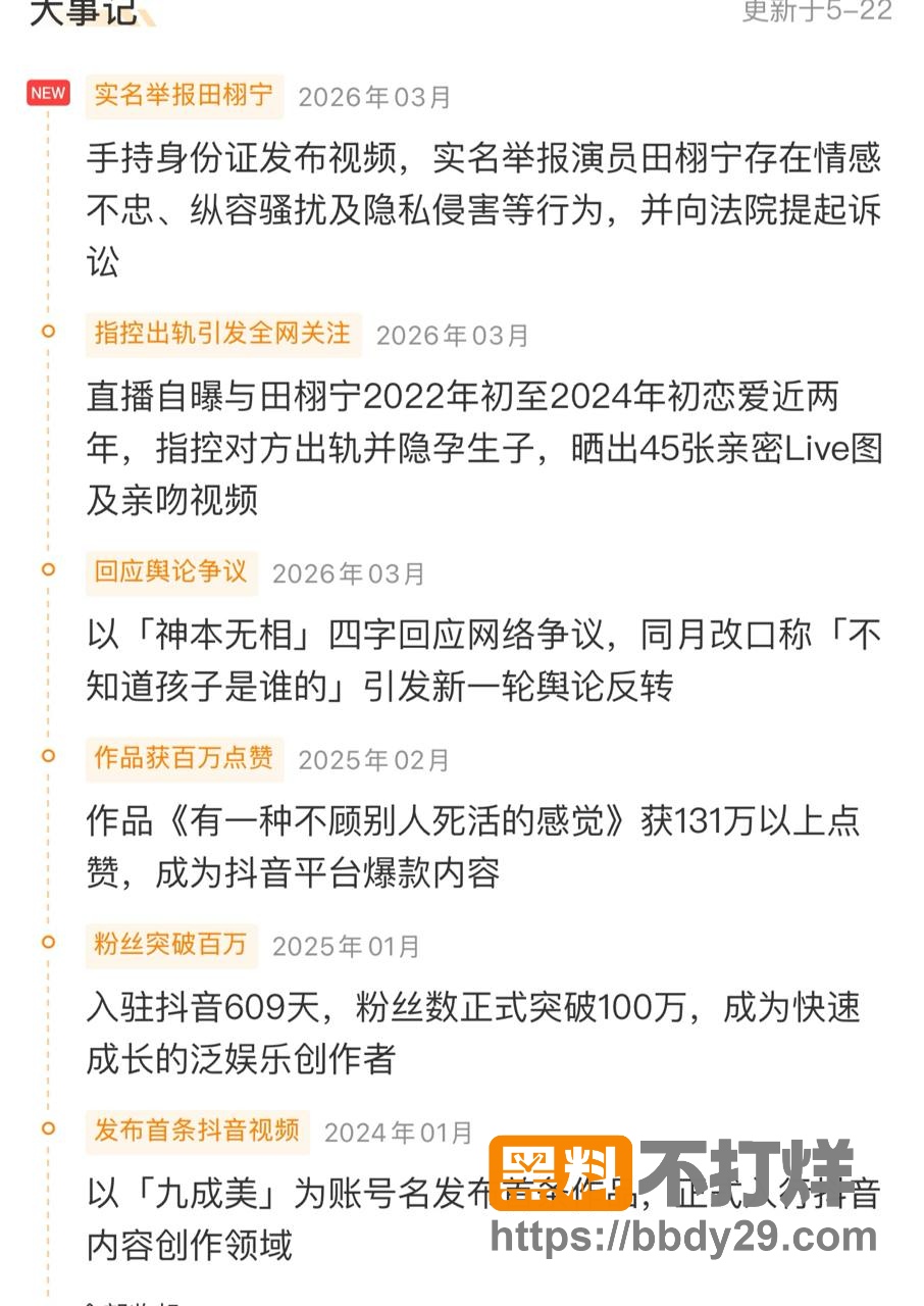 九成美事件爆料1