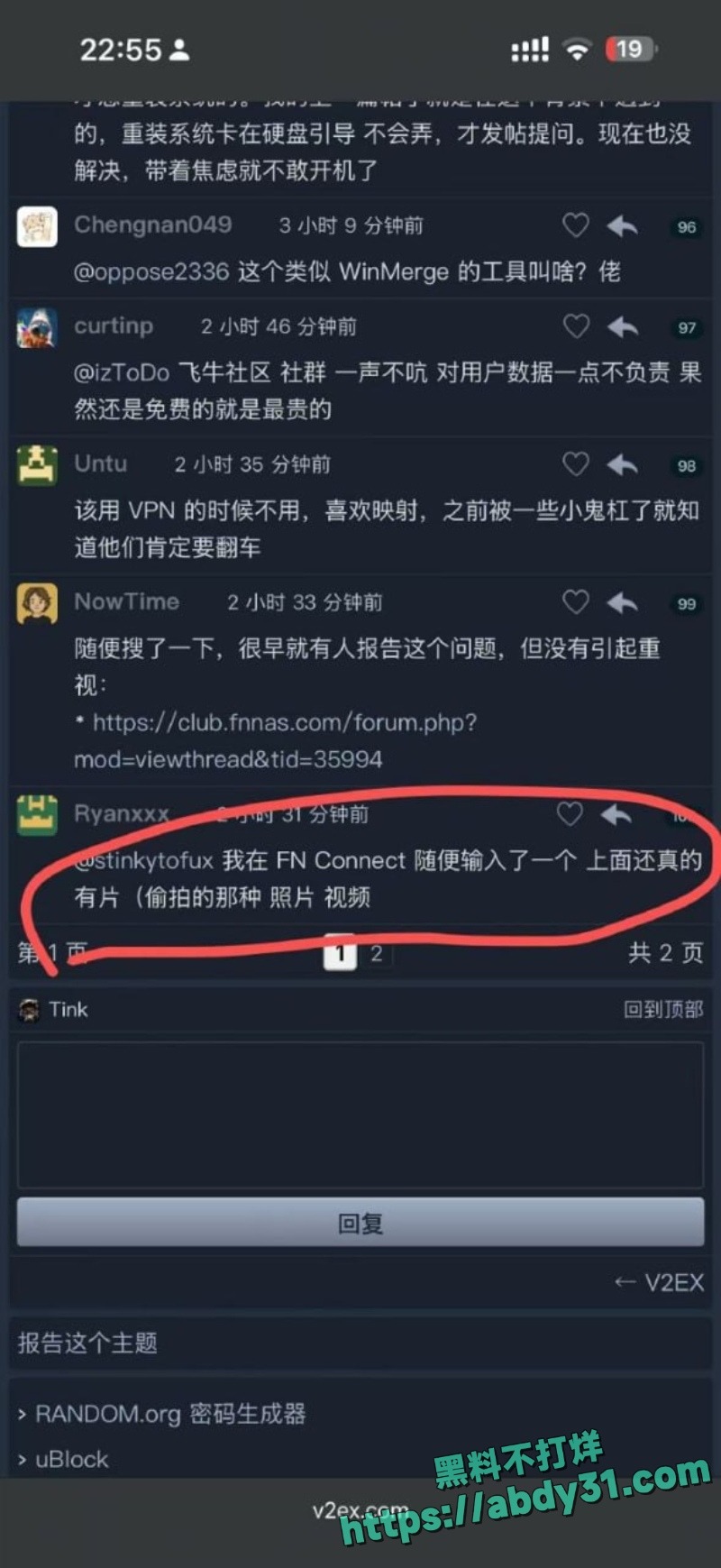 飞牛fnOS曝龙级0day漏洞 17