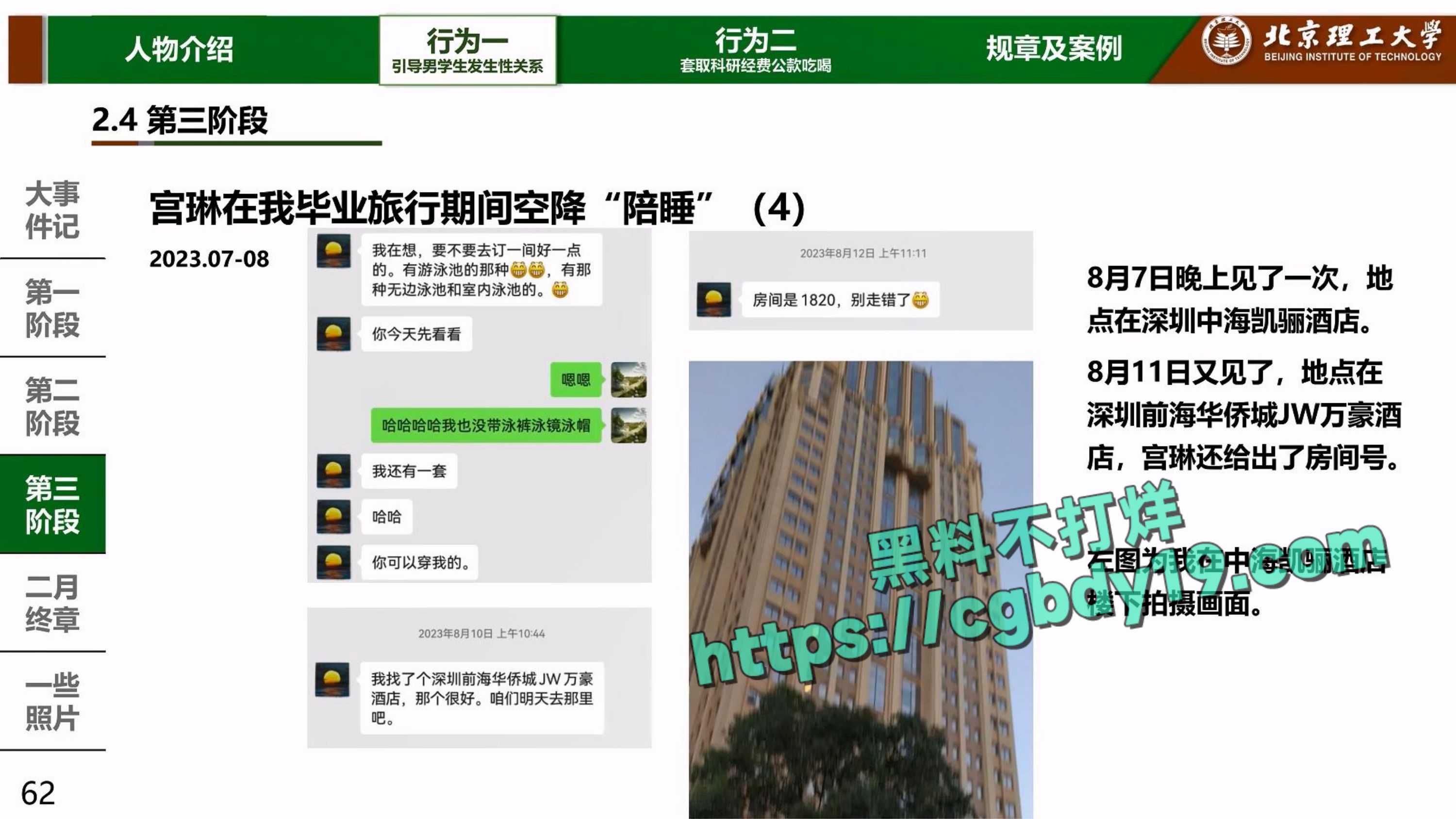 实名举报北京理工大学男教授宫琳与男学生发生性关系等师德失范行为_page-0061