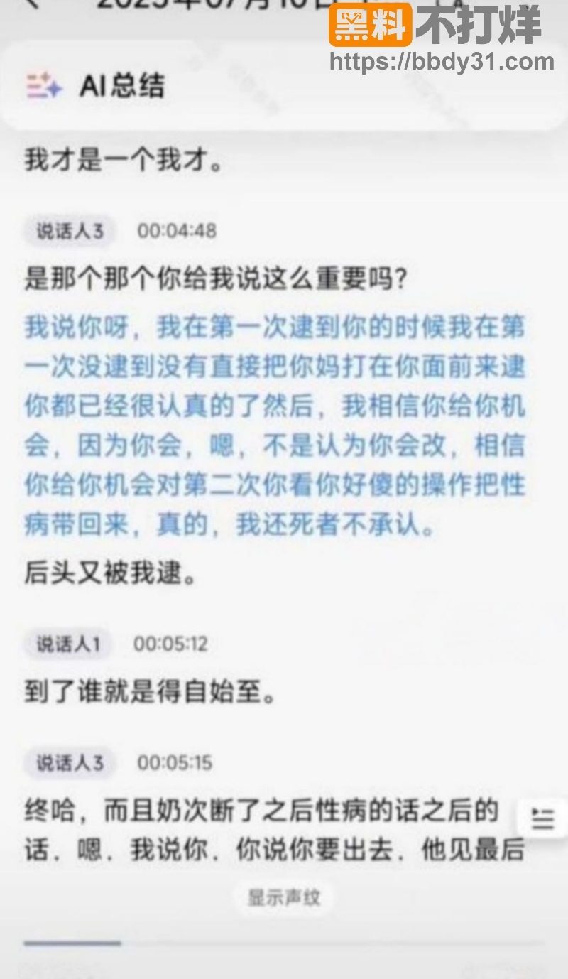 抖音翠小花婚内出轨前夫王大根录音曝光13