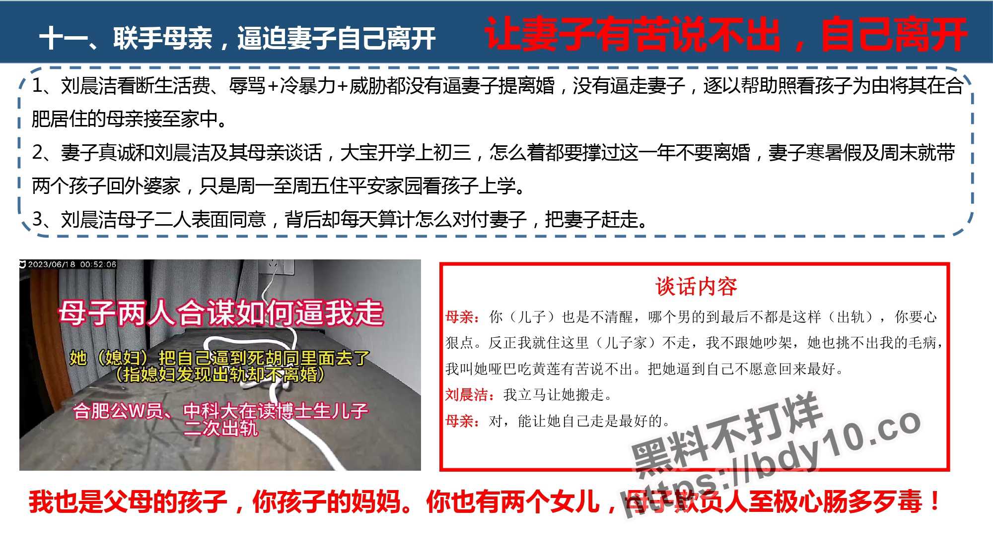 刘晨洁生活问题十四宗罪.jpg