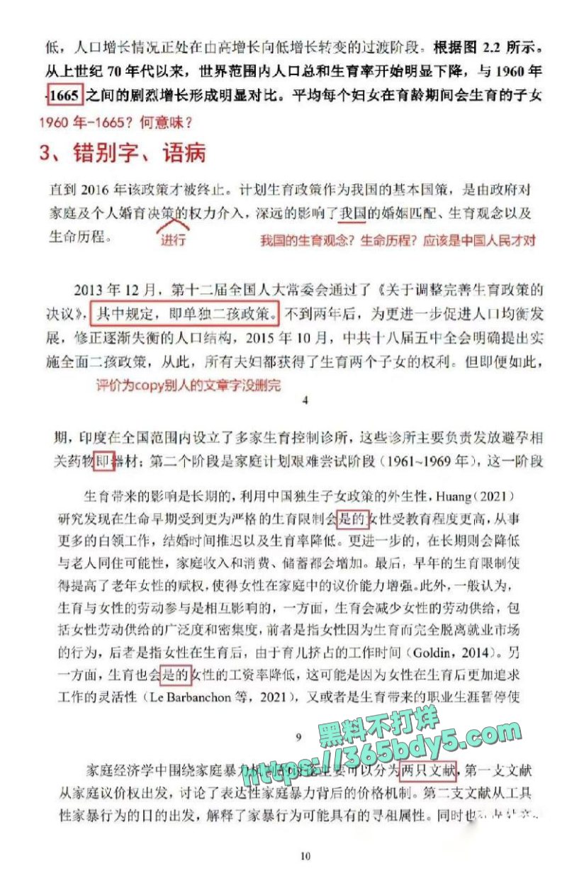 李然于心 揭武汉大学诬女论文抄袭15