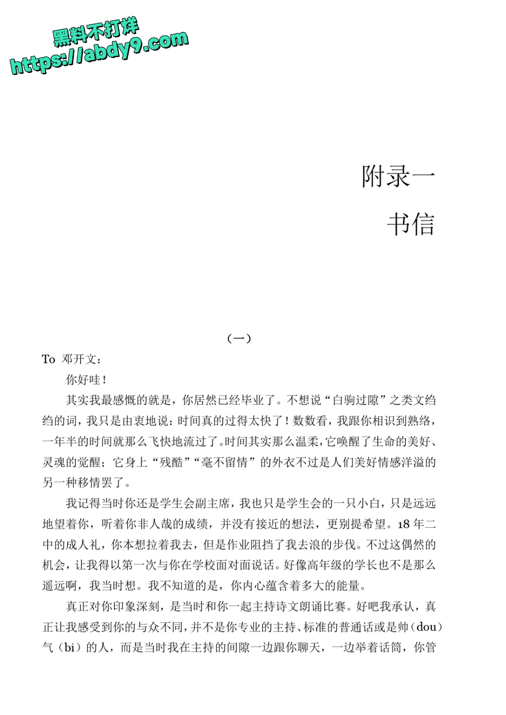 3_星轨 校对2 官方版1 未插图 (1)_page-0173