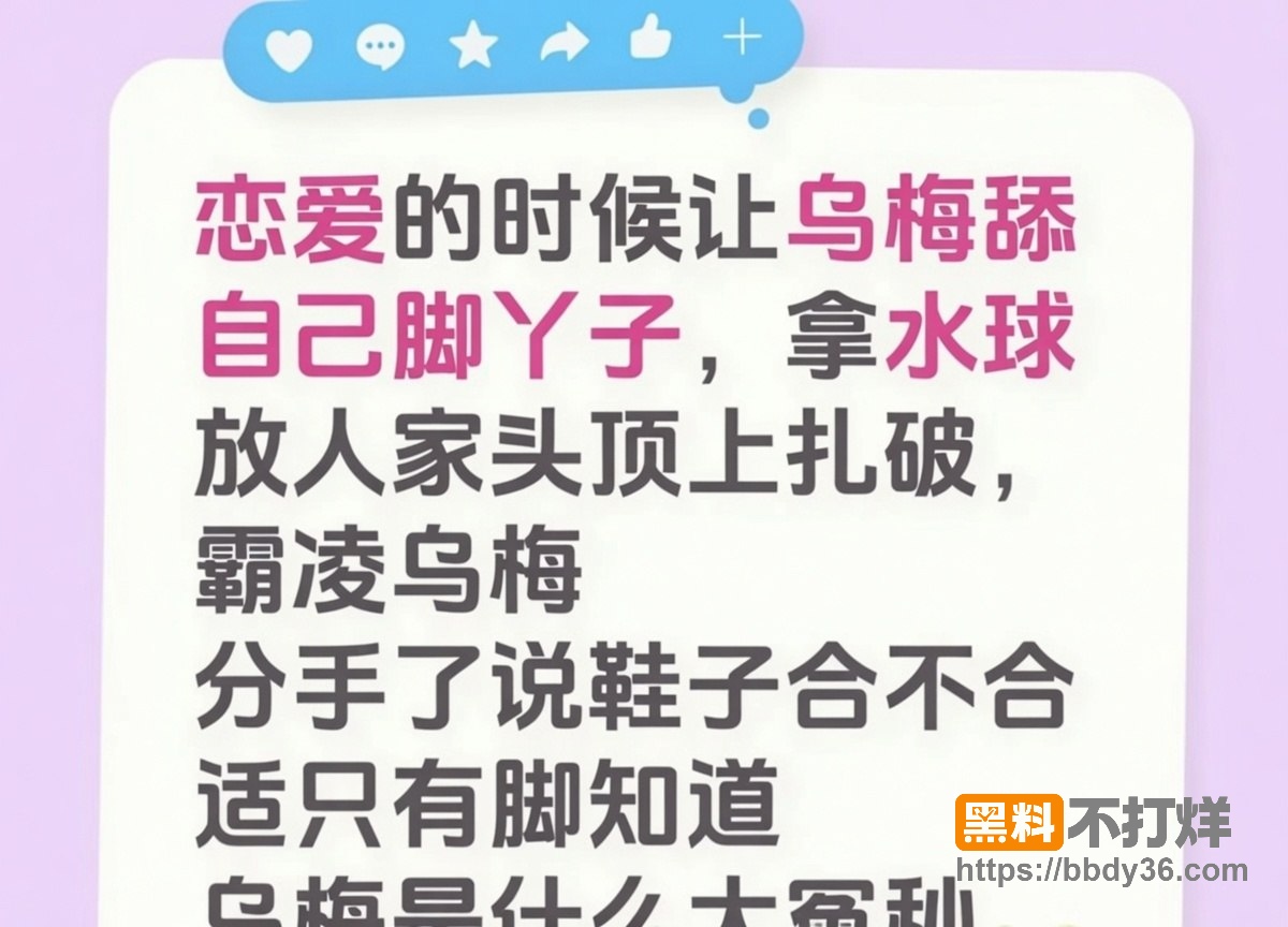 爆料8