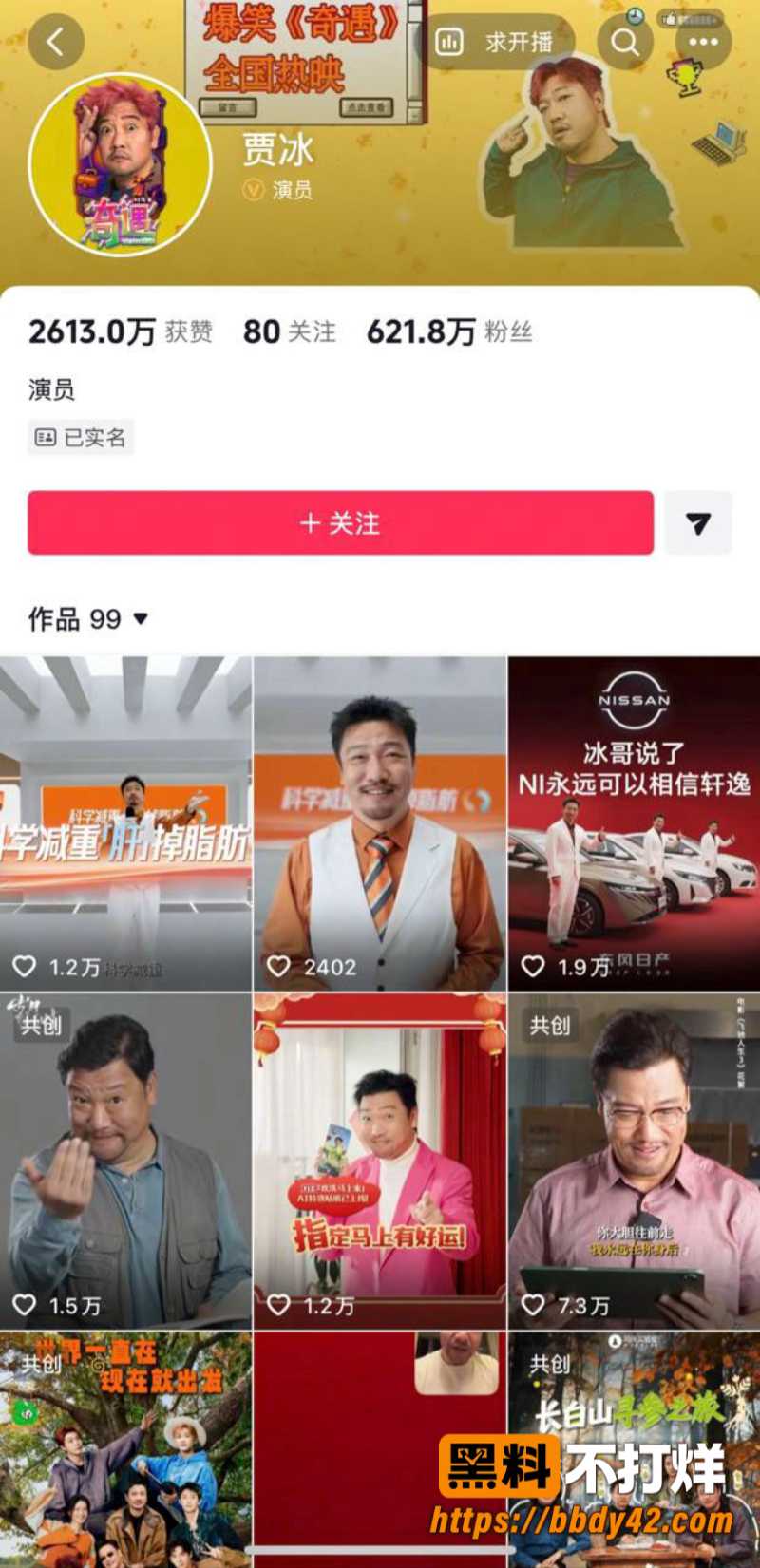 贾冰私人聚会被偷拍2