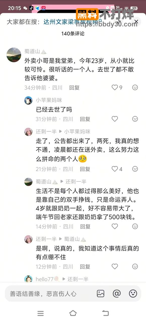 达州外卖小哥23岁被撞飞腿断惨死2