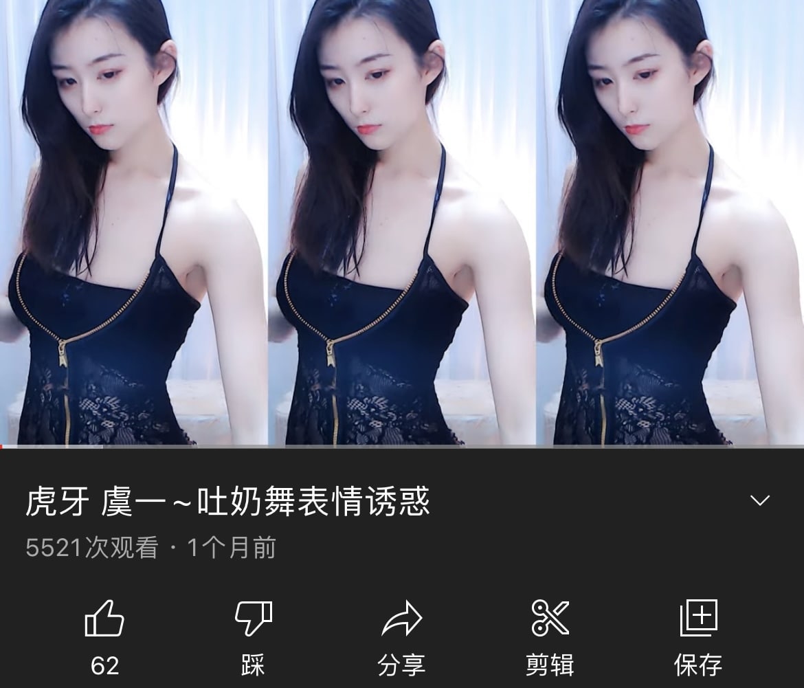 虎牙主播虞一热舞主播下海裸舞