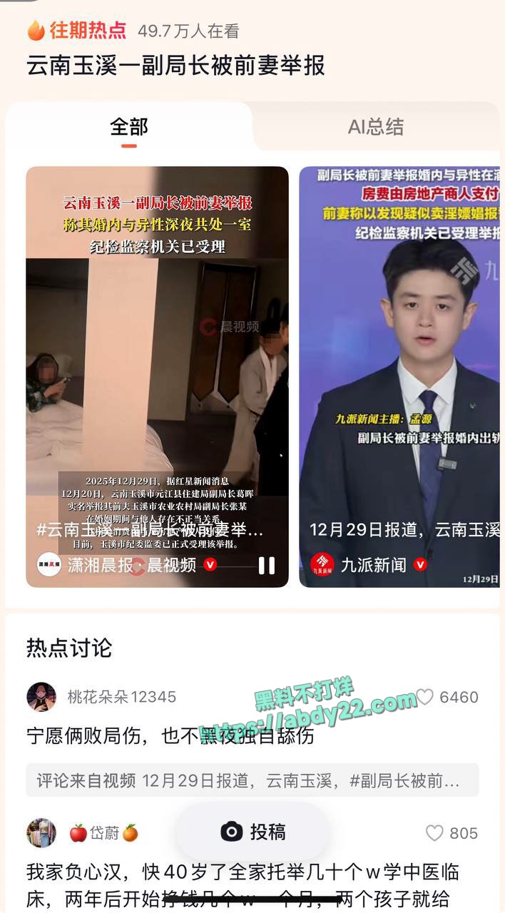 玉溪市元江县农业局副局长张颖出轨 1