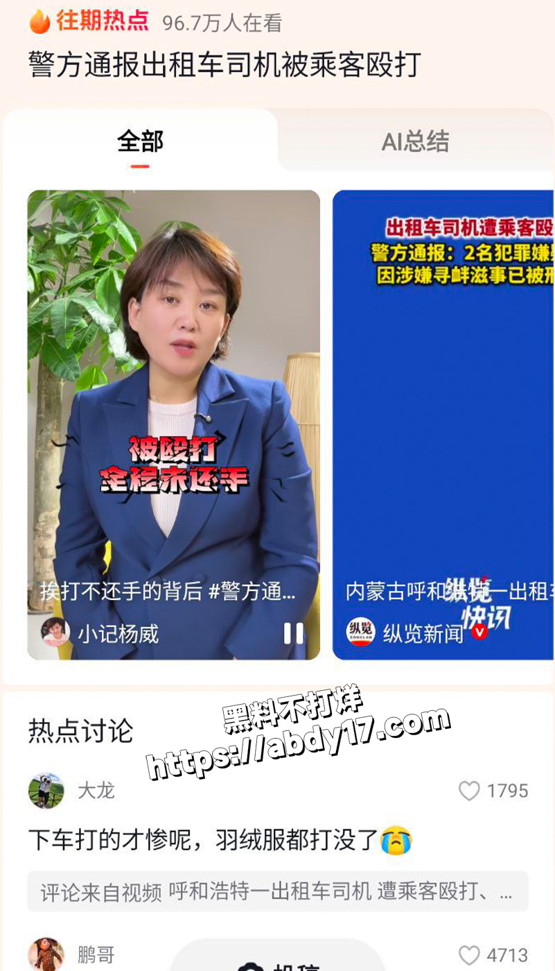 内蒙古呼和浩特出租车司机被殴打事件8