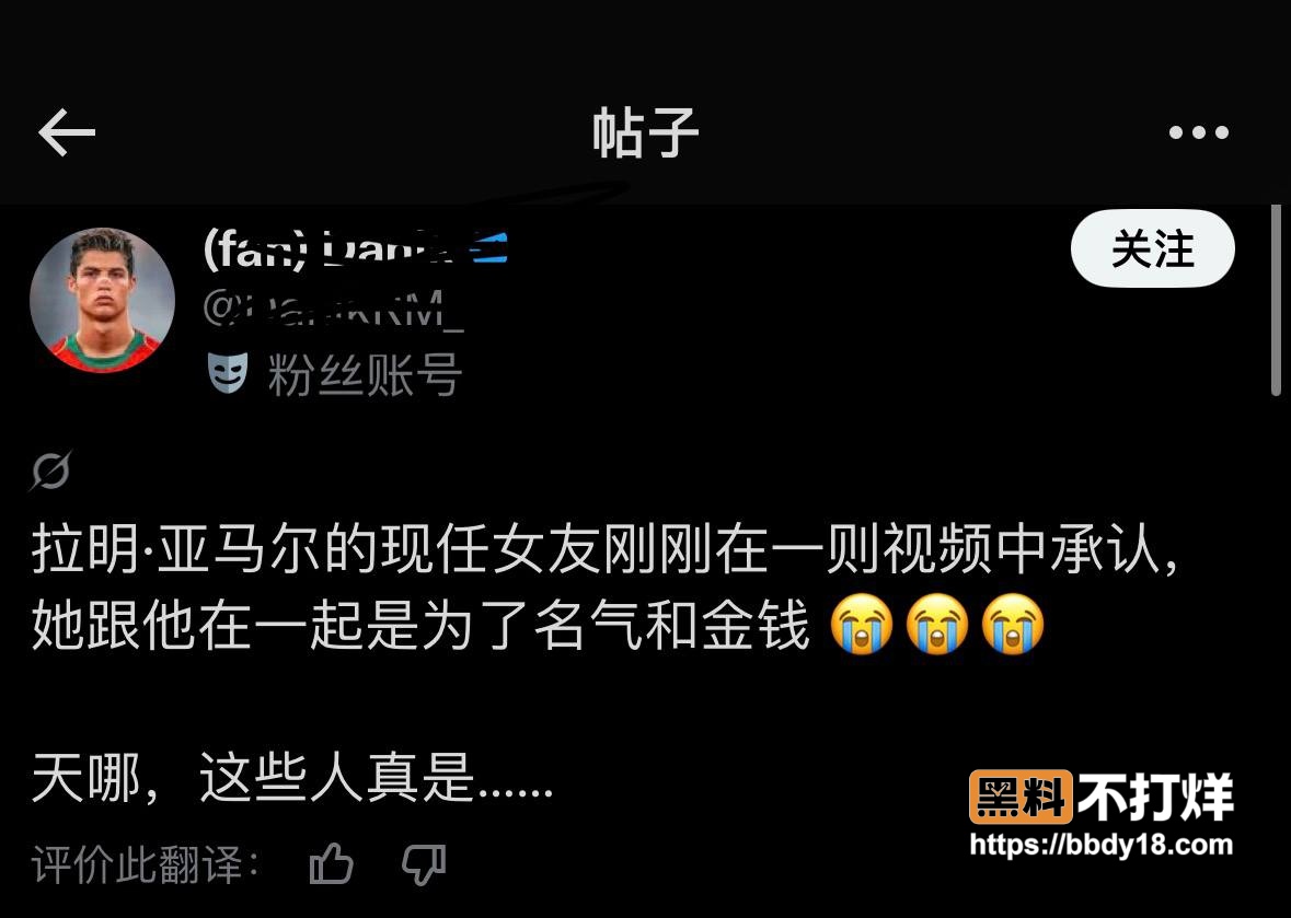亚马尔私生活大瓜6