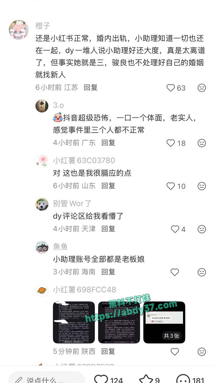 抖音网红骏良被曝婚内出轨女助理 33