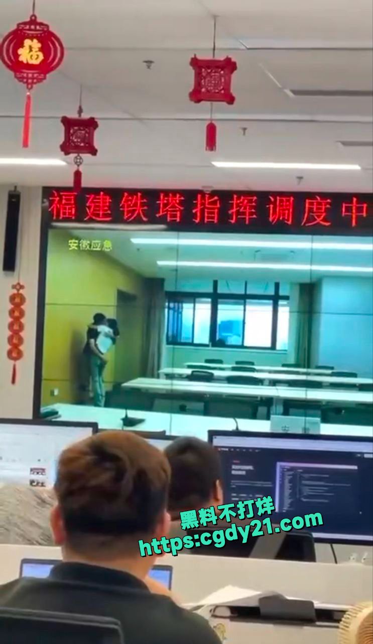 福建铁塔调度室不雅事件7