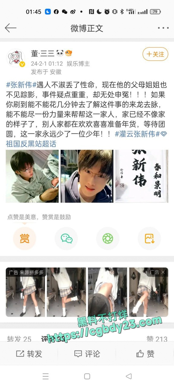 健康的农村小伙子张新伟可能被有组织的给杀了4