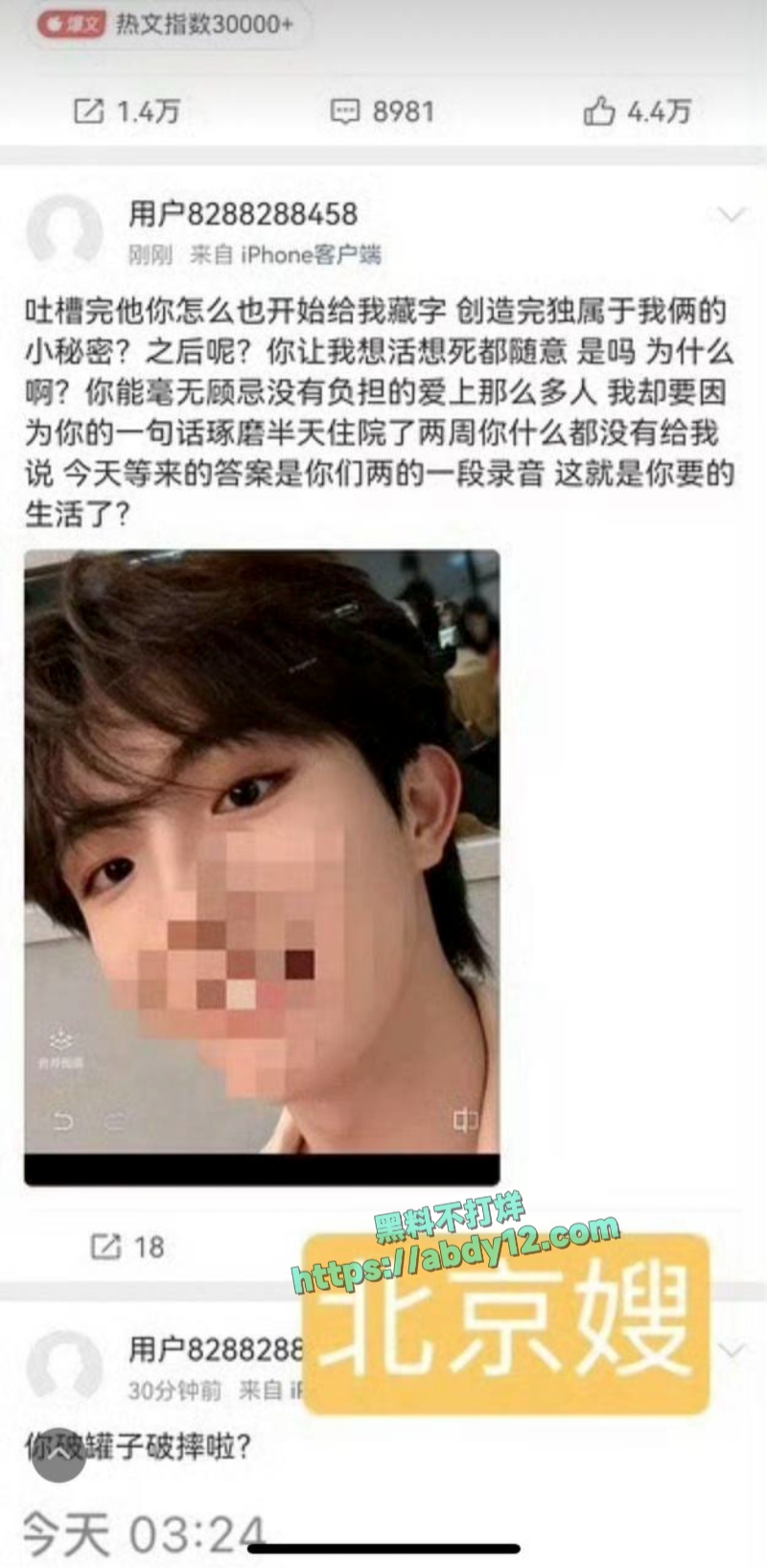 时代峰骏顶流小鲜肉苏新皓私联粉丝 9