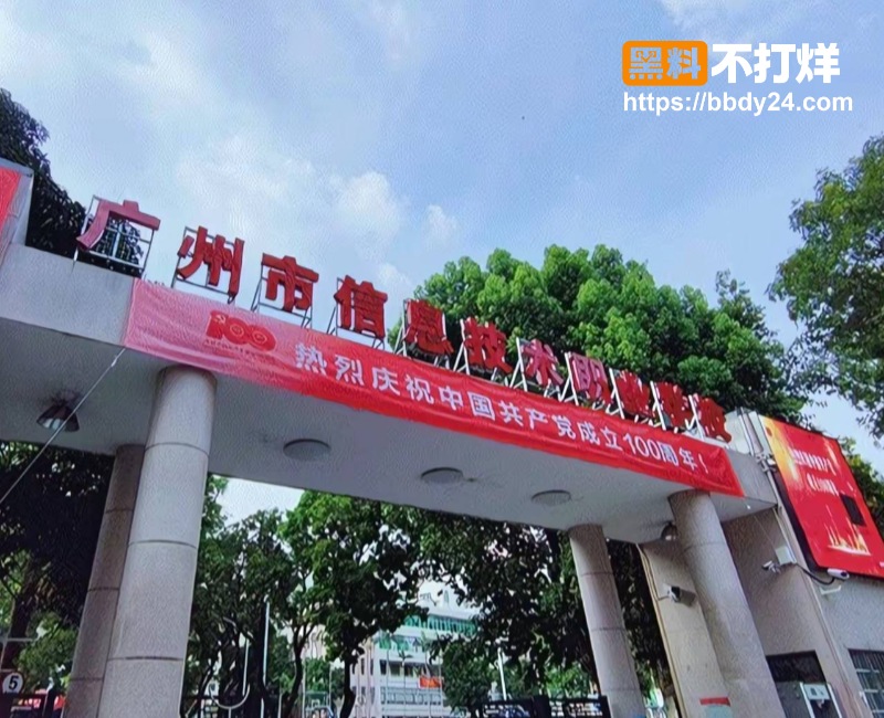 广州信息技术学院发现干尸8