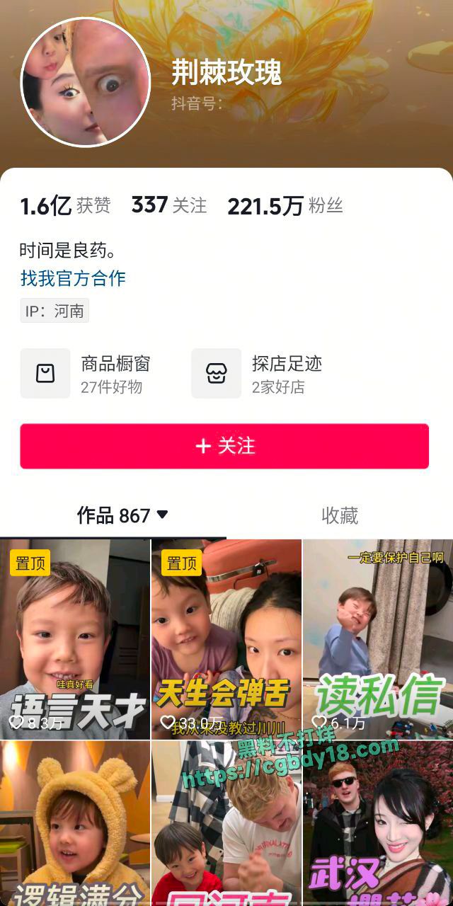 玫瑰一家 毛子 被指家暴1