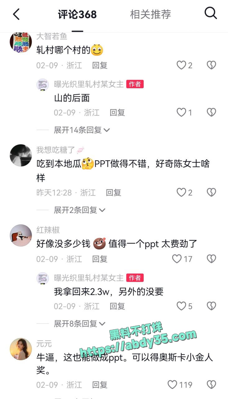 织里轧村陈女士出轨 18