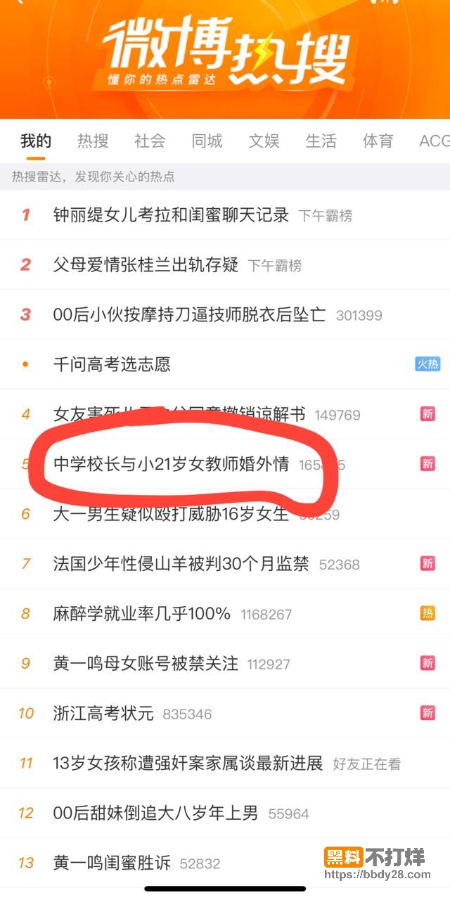 西宁中学校长张某爆料7