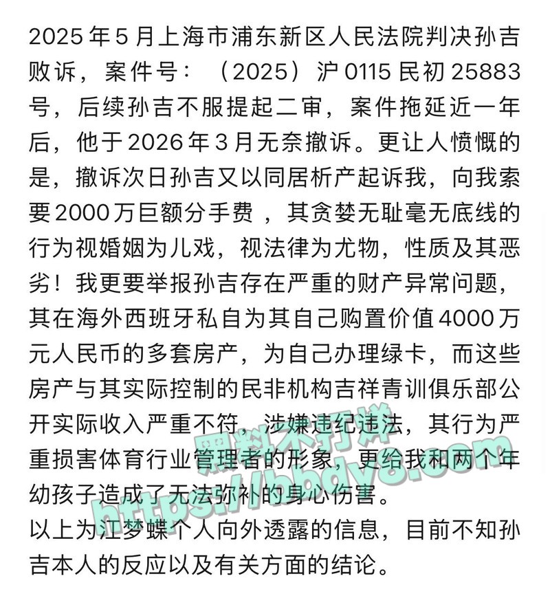前国足队员孙吉家暴出轨04