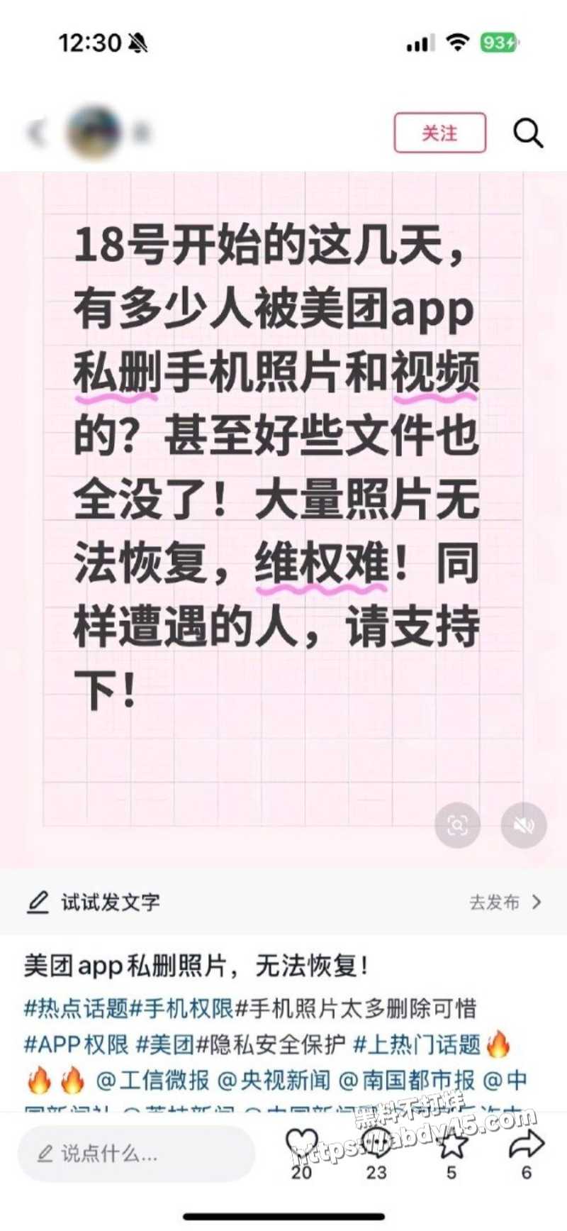 美团app在用户无操作10