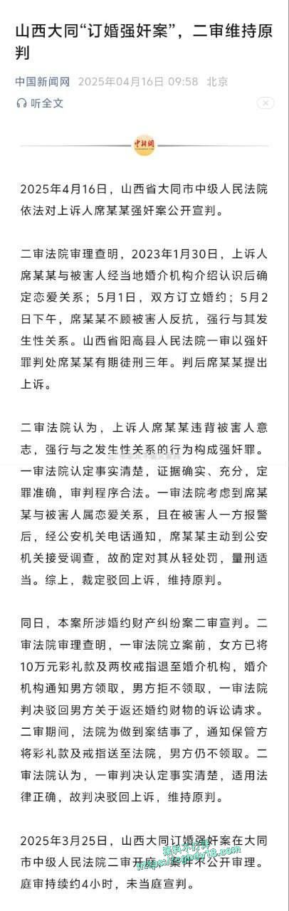B山西大同订婚强奸2
