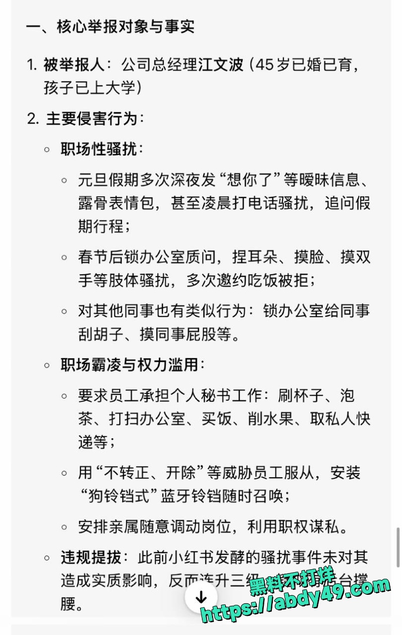江文波疯狂骚扰 20