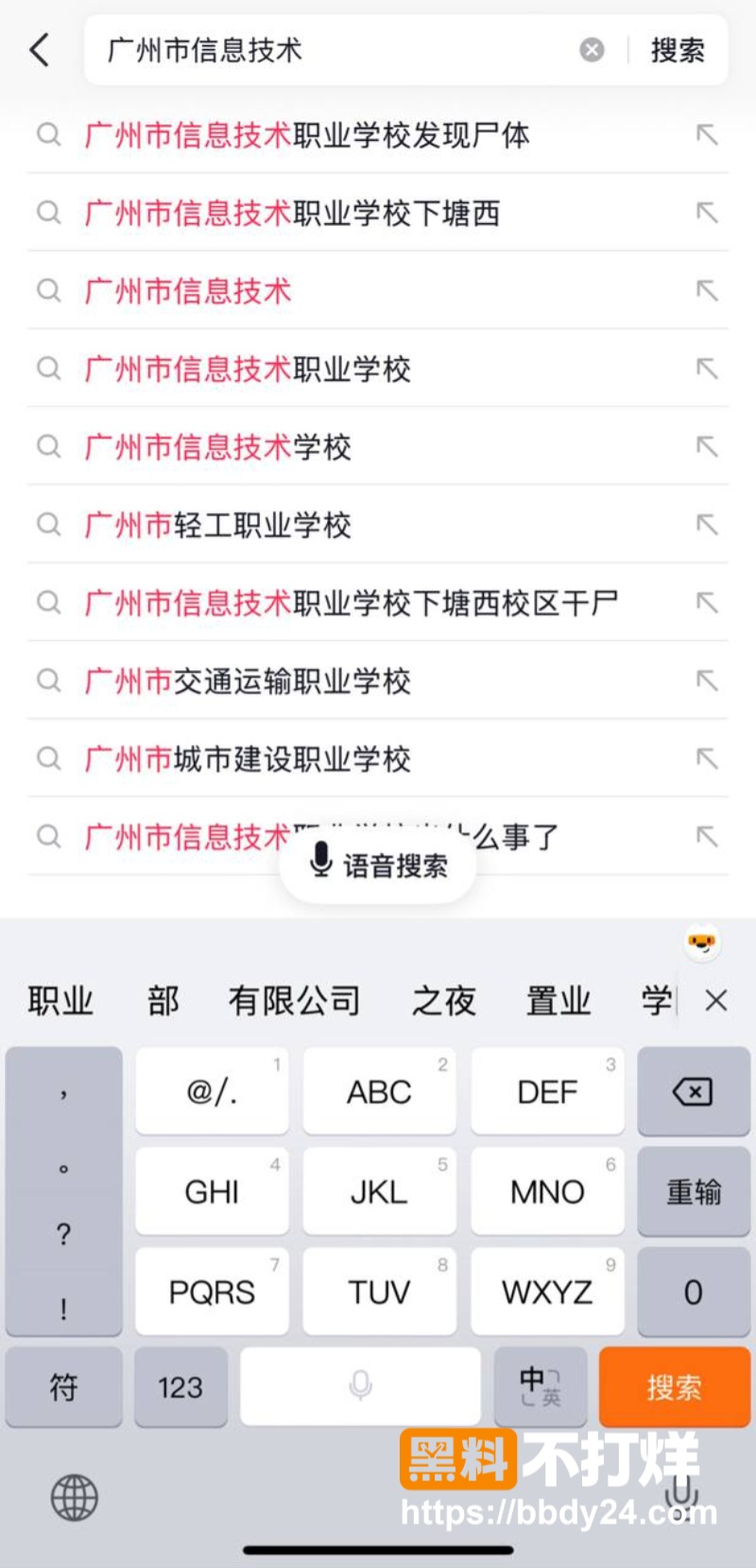 广州信息技术学院发现干尸4