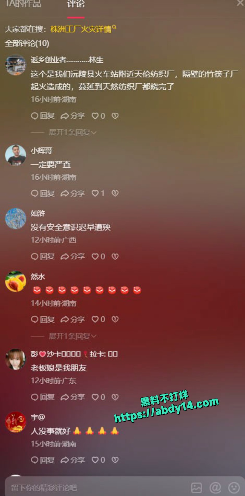湖南株洲炎陵县工业园突发大火 1