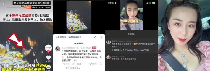 潍坊女子饭店就餐手拔逼毛放锅里索要三倍赔偿 老板曝光监控后被人扒出真实信息