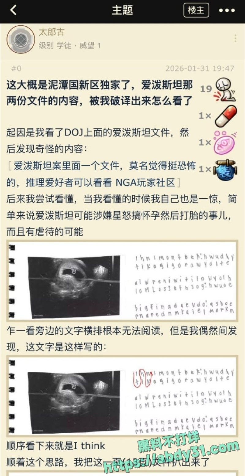爱泼斯坦档案最新曝光 10