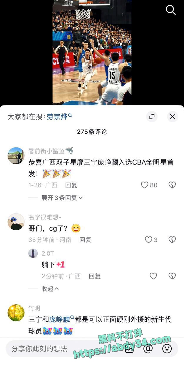 北京CBA男篮球员廖三宁劈腿 26