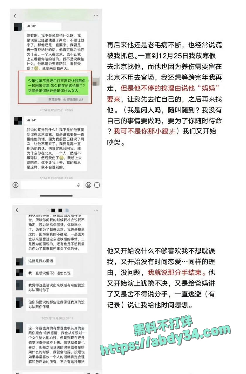 北京CBA男篮球员廖三宁劈腿 12